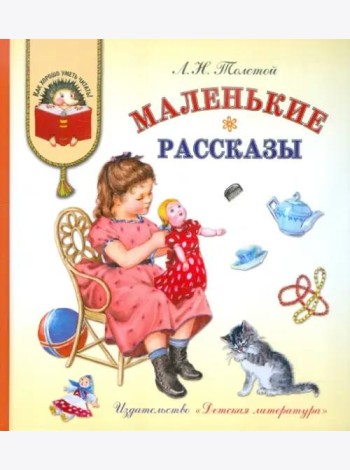 Маленькие рассказы
