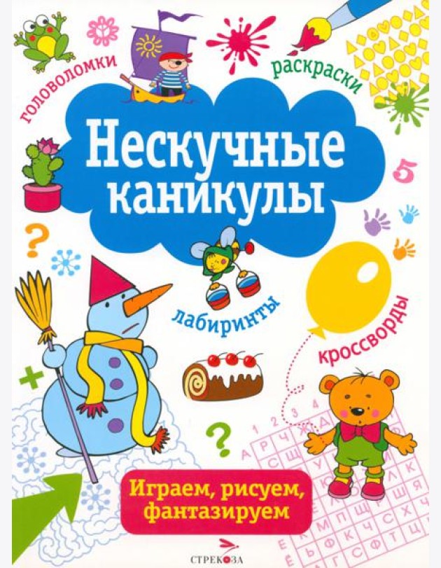 Нескучные каникулы. Выпуск 2