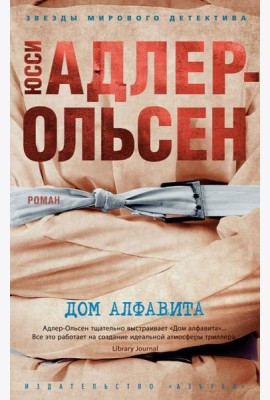 Дом алфавита (мягк/обл.)