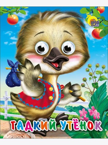 Гадкий утенок