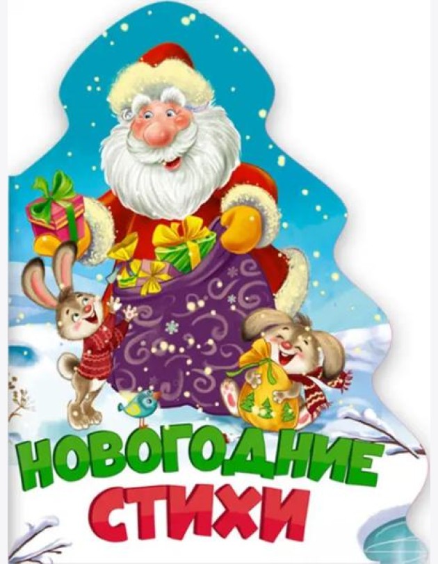 ЁЛОЧКА. НОВОГОДНИЕ СТИХИ