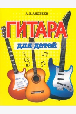 Гитара для детей