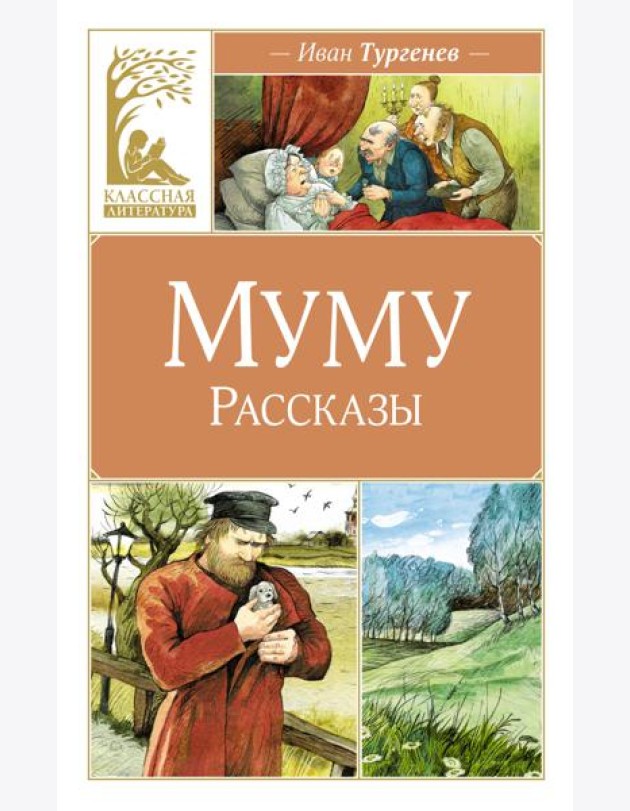 Муму