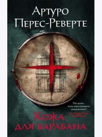 Кожа для барабана