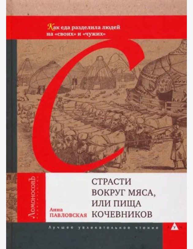Страсти вокруг мяса,или пища кочевников
