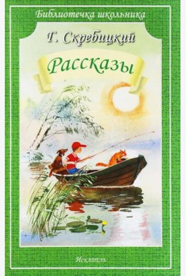 Рассказы