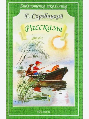 Рассказы