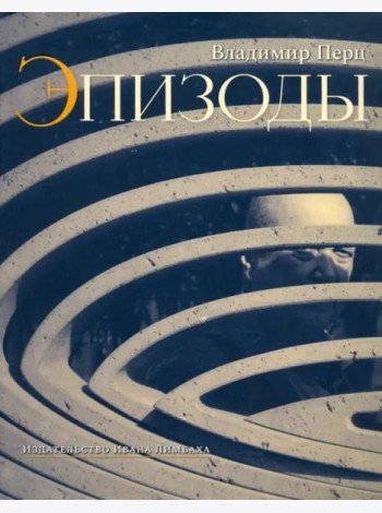 Эпизоды