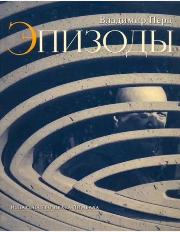 Эпизоды