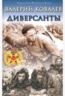 БМК Диверсанты
