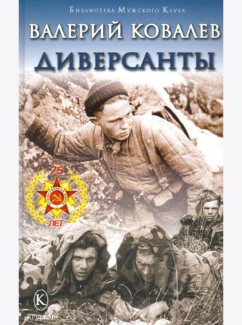 БМК Диверсанты