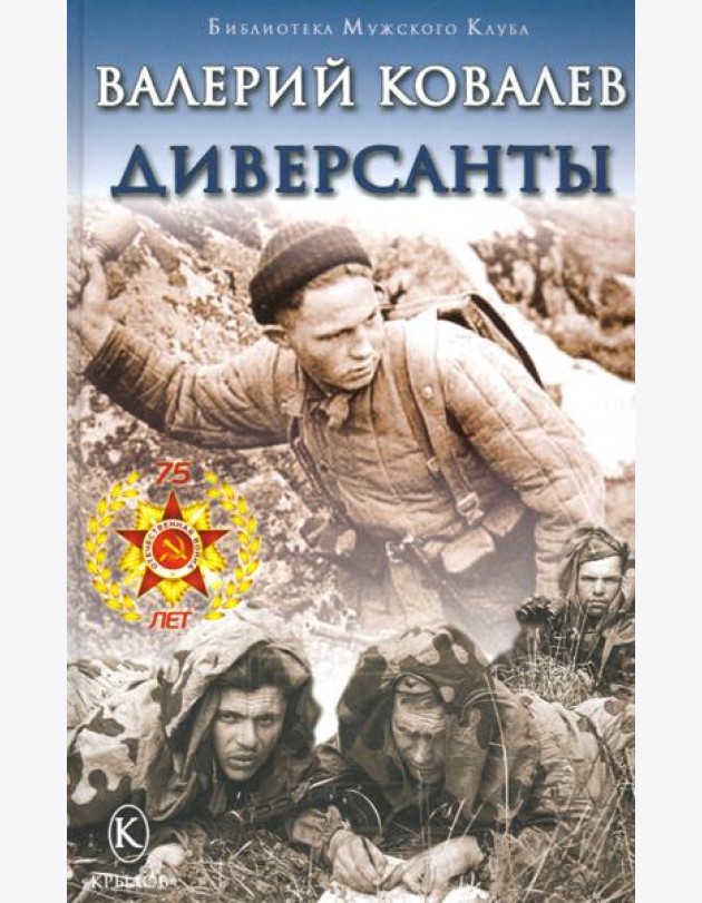 БМК Диверсанты