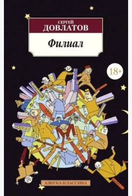 Филиал