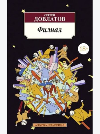 Филиал