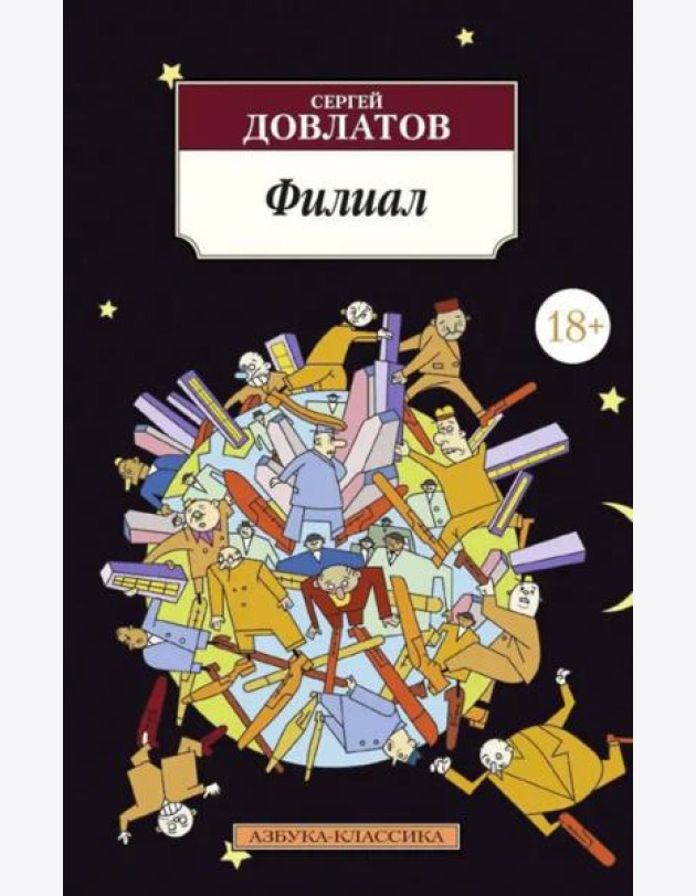 Филиал