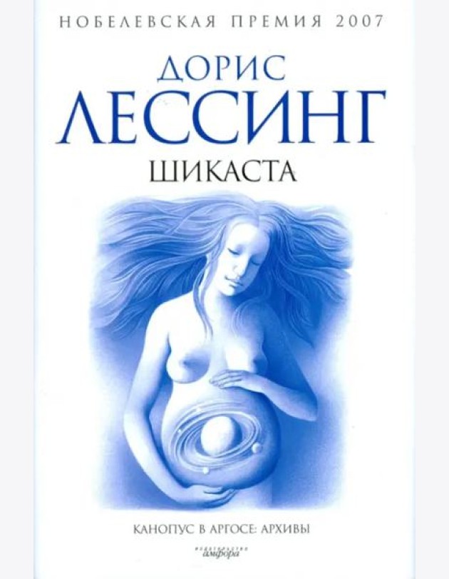 Шикаста. Из цикла