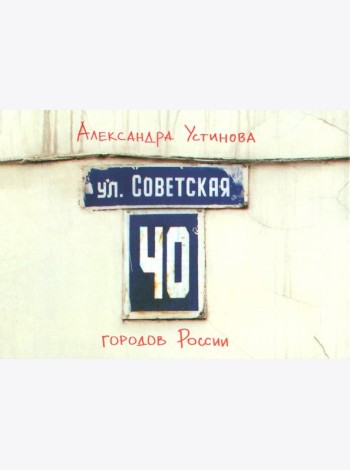Улица Советская