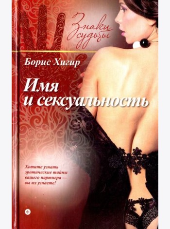 Имя и сексуальность