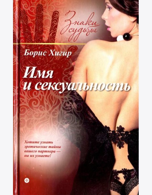 Имя и сексуальность