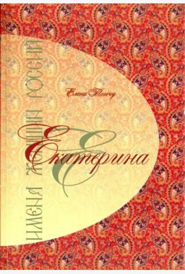 Екатерина
