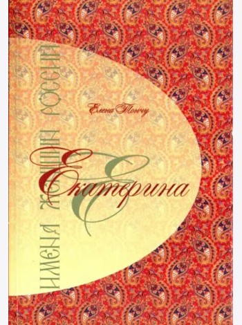 Екатерина