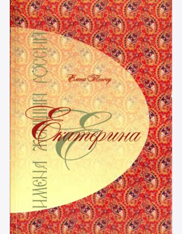 Екатерина