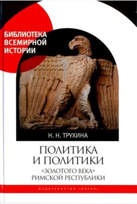 Политика и политики 