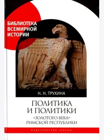 Политика и политики 