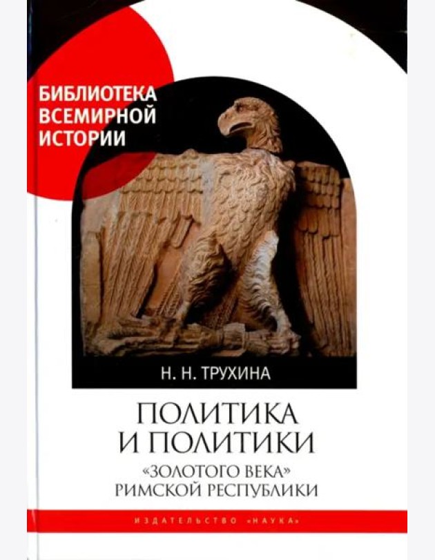 Политика и политики 
