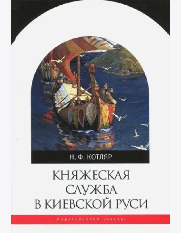 Княжеская служба в Киевской Руси
