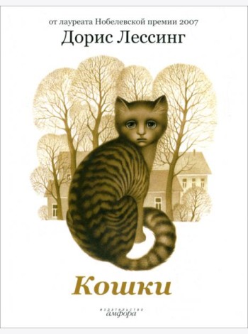 Кошки