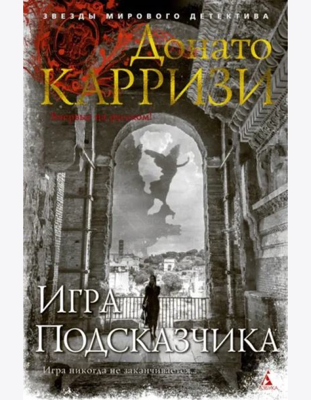Игра Подсказчика