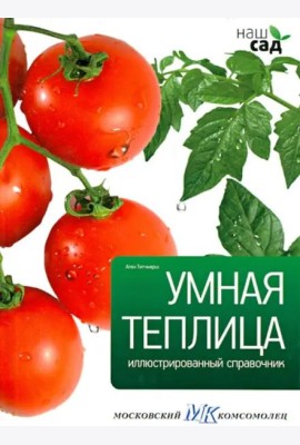 Умная теплица