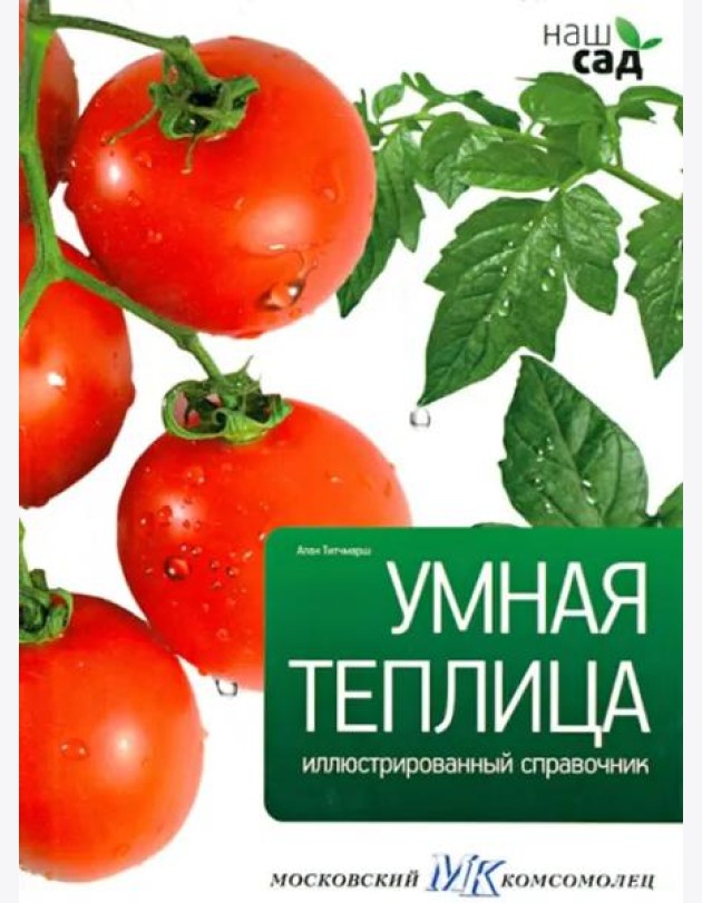 Умная теплица