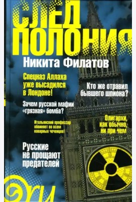 След Полония