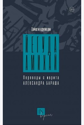 Сейчас и в другие дни