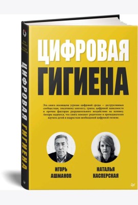 Цифровая  гигиена