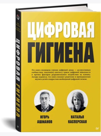 Цифровая  гигиена