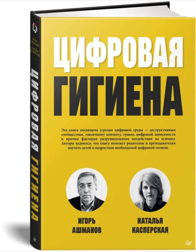 Цифровая  гигиена