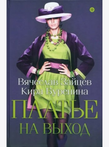 Платье на выход
