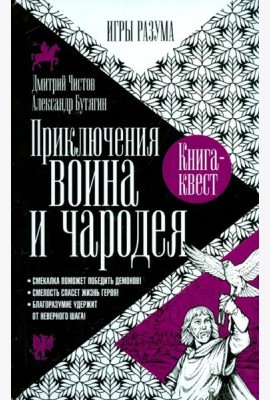 Приключения воина и чародея