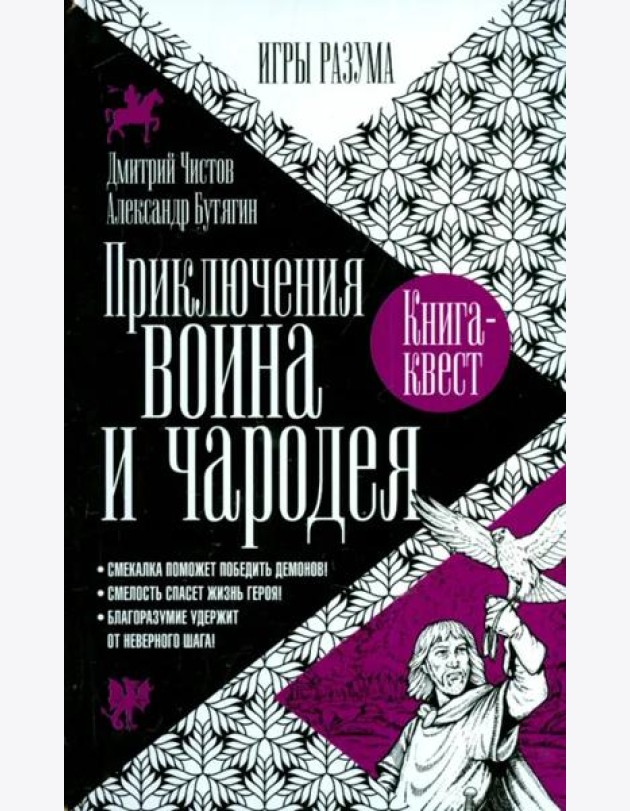 Приключения воина и чародея