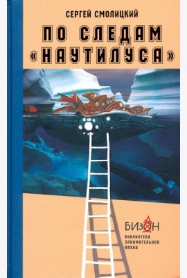 По следам 