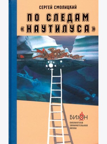 По следам 