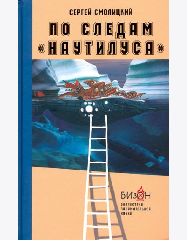 По следам 