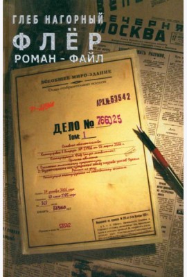 Флер