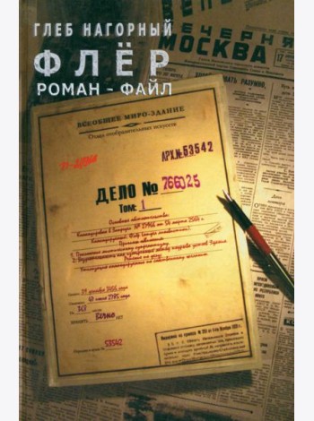 Флер