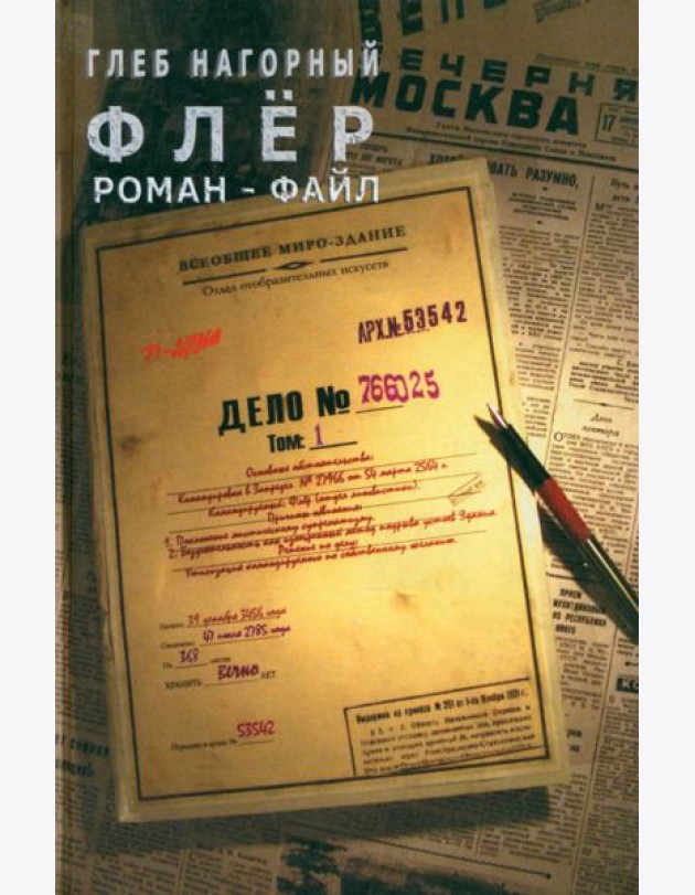 Флер
