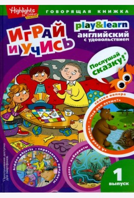Чей дом лучше? Играй и учись. Выпуск 1