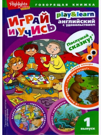 Чей дом лучше? Играй и учись. Выпуск 1